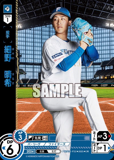 細野　晴希(北海道日本ハムファイターズ)(OR) 【TBP01-F22OR】